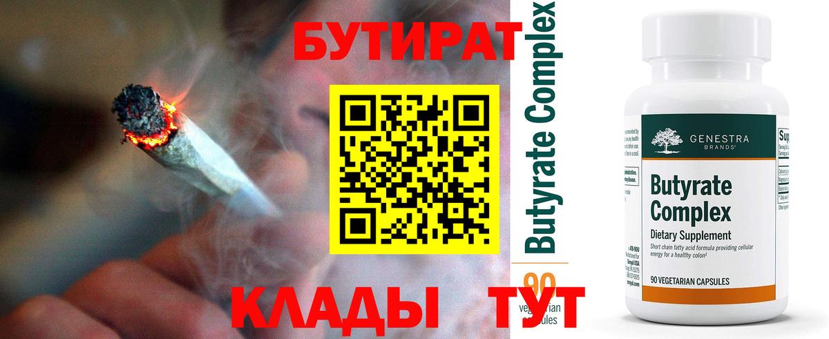 Горно-Алтайск  Бутират  Вход с VPN  БУТИРАТ оксибутират 