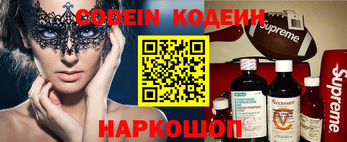 Горно-Алтайск  Кодеиновый сироп Lean напиток Lean (лин)  Вход с VPN  Codein Purple Drank 