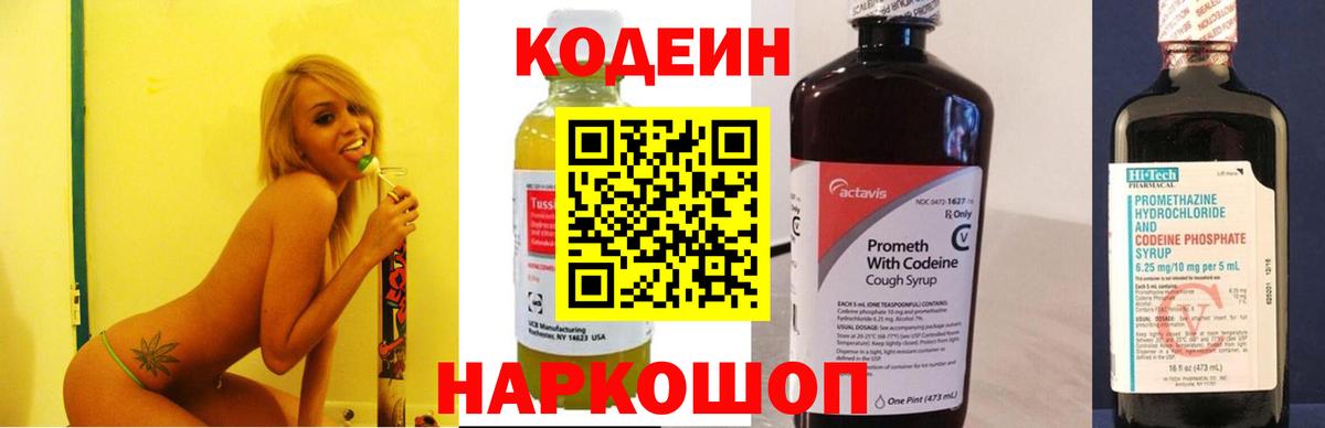 Codein Purple Drank Горно-Алтайск