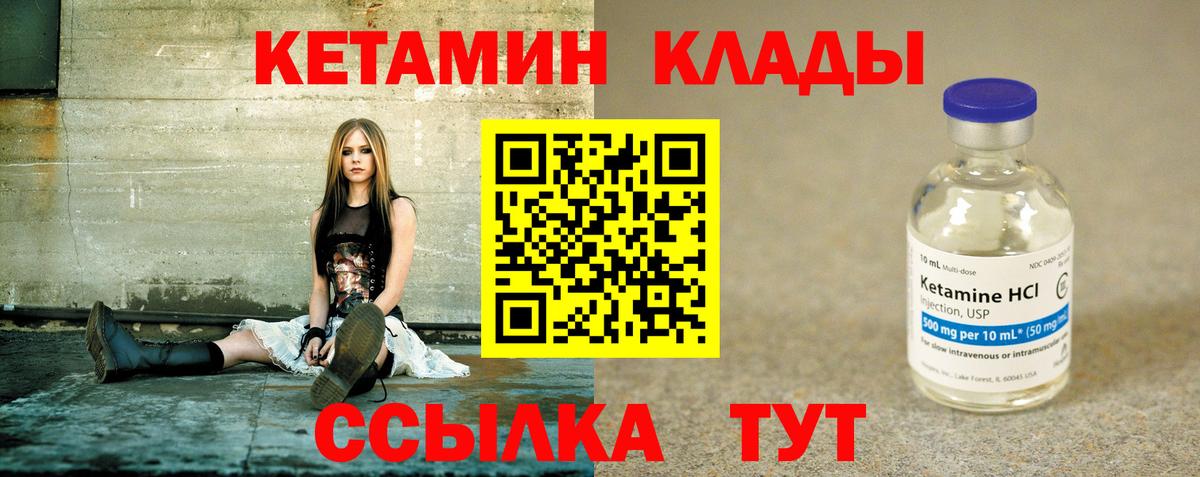 Горно-Алтайск  КЕТАМИН VHQ  Вход с VPN 