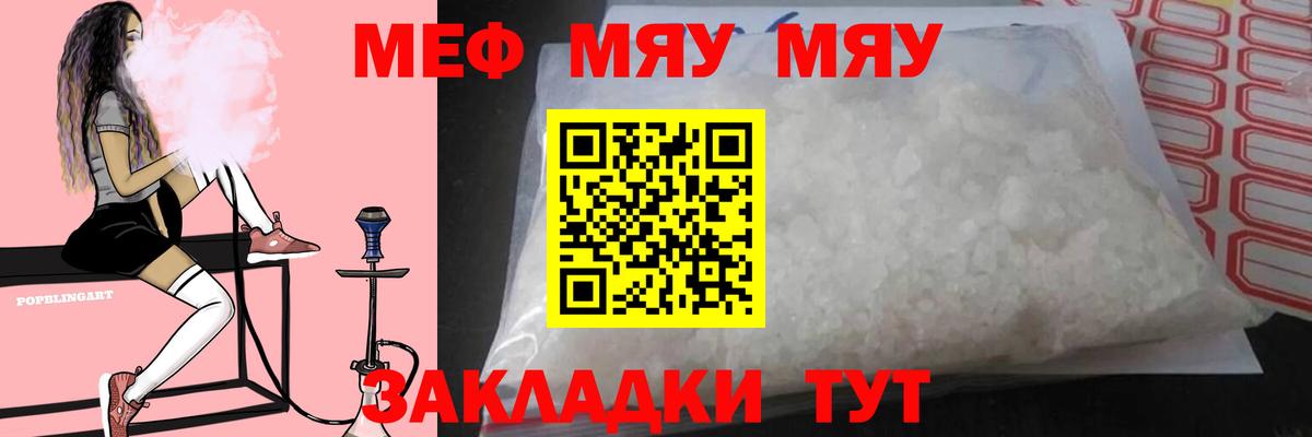 МЯУ-МЯУ  МЯУ-МЯУ мяу мяу  Вход с VPN  Мефедрон mephedrone  Горно-Алтайск 