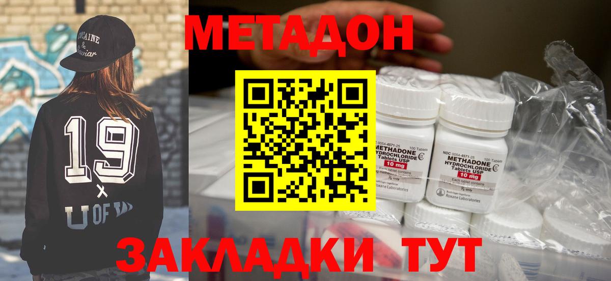 Горно-Алтайск  МЕТАДОН кристалл  Вход с VPN 